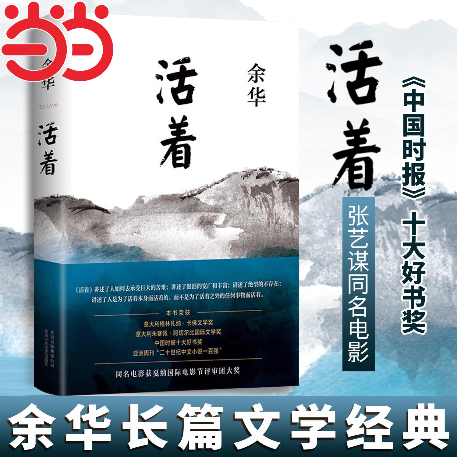当当网【专享金句刷边+寄语印签+编码藏书票+赠别册】活着纪念版余华作品正版 兄弟许三观卖血记在细雨中呼喊现当代文学小说畅销书