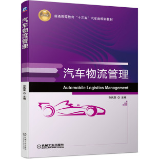 汽车物流管理
