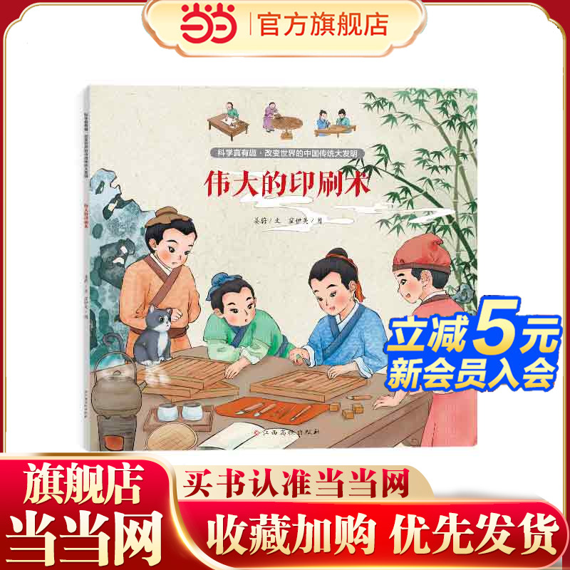 科学真有趣?改变世界的中国传统大发明：伟大的印刷术