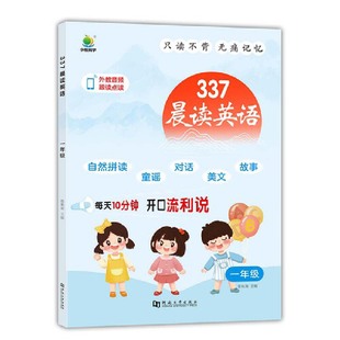 小橙同学  337晨读英语三年级