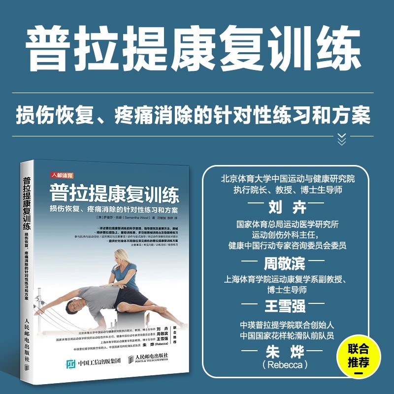 当当网 正版书籍 普拉提康复训练 损伤恢复疼痛消除的针对性练习和方案 损伤恢复疼痛消除的针对性练习和方案