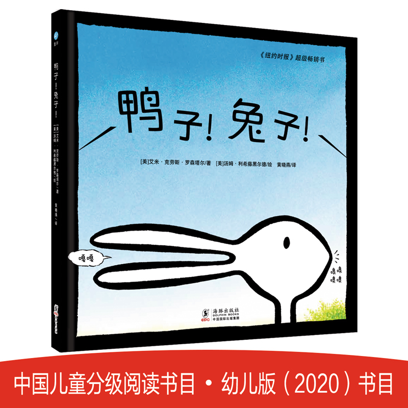 鸭子！兔子！（奇想国童眸图书出品）属于什么档次？