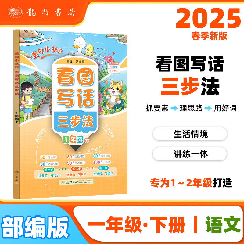 2025春季黄冈小状元看图写话三步法一年级下小学生1年级语文作文素材作文书写作日记训练书,书籍/杂志/报纸,小学教辅,淘宝优惠券,粉丝福利购,淘宝优惠卷