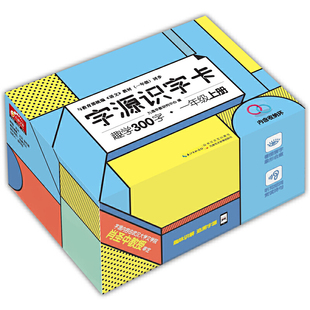 字源识字卡·趣学300字 一年级上册  与统编（语文）教材（一年级）同步  扫码听字源讲解，了解中华悠久的历史文化，提高