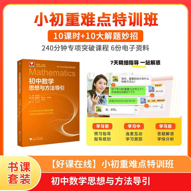 初中数学思想与方法导引+【作业帮】小初重难点特训班