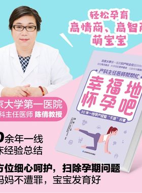 幸福地怀孕吧 怀孕各阶段胎宝宝和孕妈妈的变化，孕妈妈需要注意的事情，饮食的原则，为孕妈妈解答心中关于孕育的疑惑，缓解身体