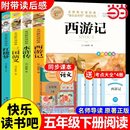 【全4册】五年级下快乐读书必读书籍