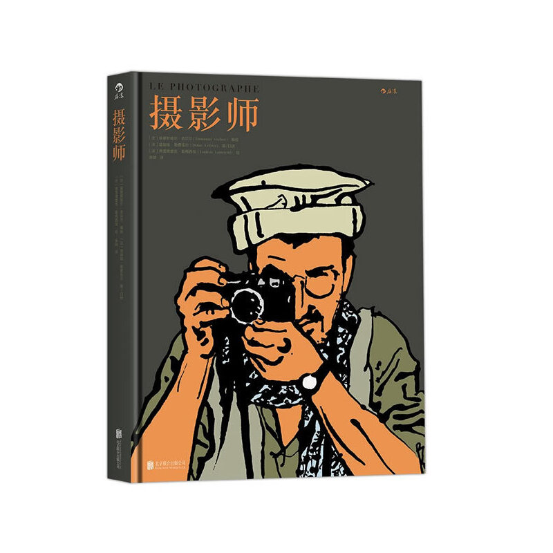 當(dāng)當(dāng)網(wǎng) 攝影師 LePhotographe 法]埃曼努埃爾·吉貝爾編繪 余軼 譯 后浪 北京聯(lián)合出版公司 正版書籍