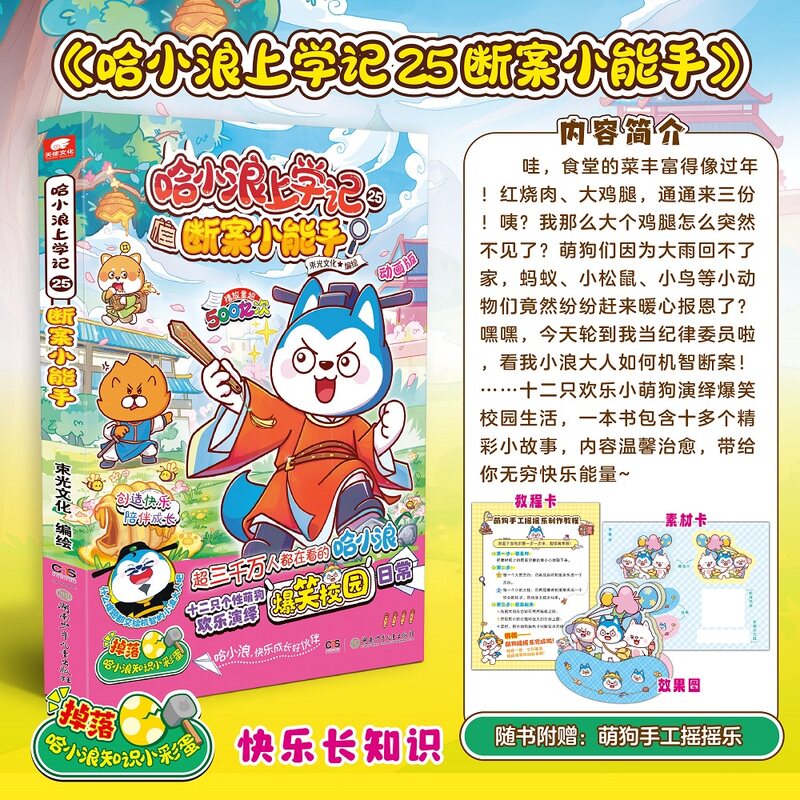 哈小浪上学记25：断案小能手  哈小浪上学记漫画书全集适合小学生看的课外阅读书籍 星座狗联盟实体书图片