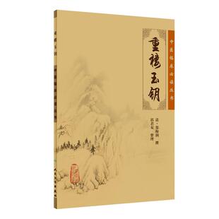 重楼玉钥