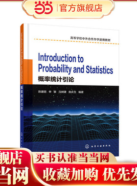 Introduction to Probability and Statistics（概率统计引论）（陈建丽）