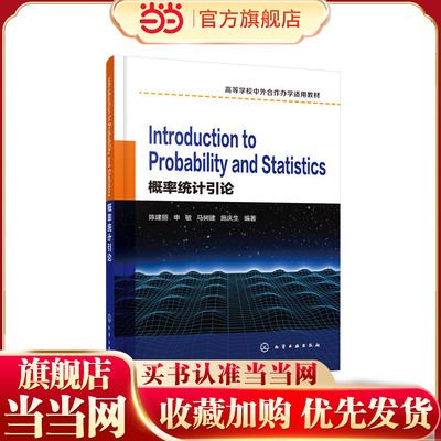 Introduction to Probability and Statistics（概率统计引论）（陈建丽）