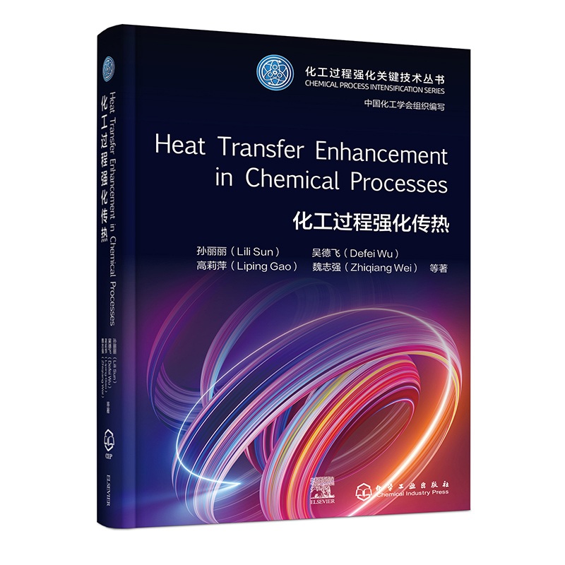 Heat Transfer Enhancement in Chemical Processes 化工过程强化传热 英文版本 石油化工专业领域参考书