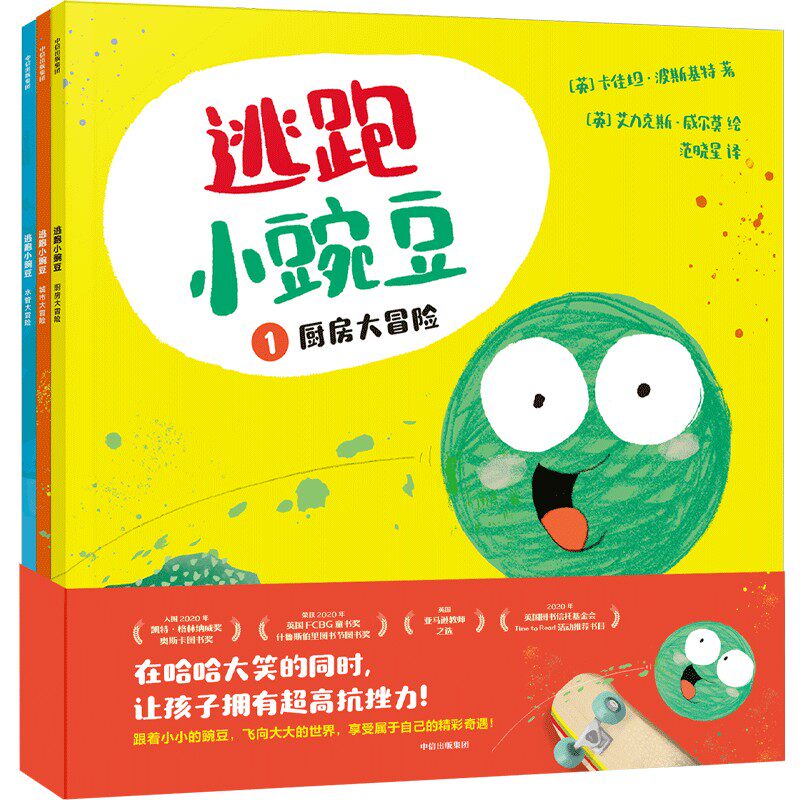 正版包邮 逃跑小豌豆（全3册） 当当网畅销图书籍属于什么档次？
