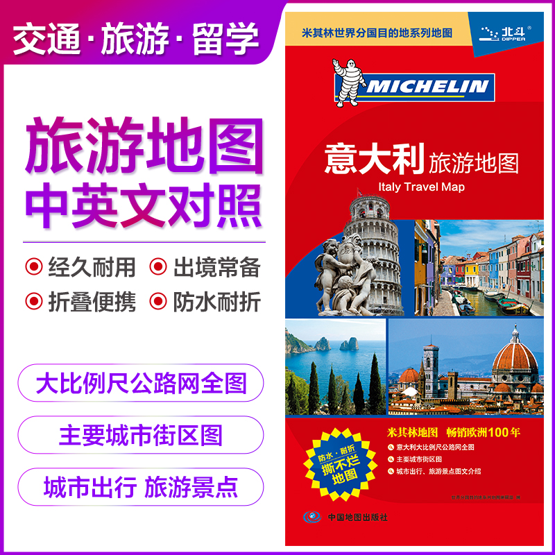 【新版中英对照】意大利旅游地图 大比例尺地图主要城市区域地图 出国旅游留学商务出境指南地图