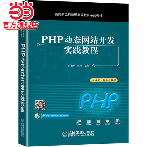 PHP站开发实践教程