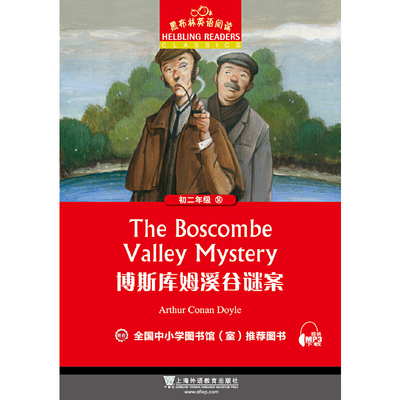 黑布林英语阅读 初二年级 14,博斯库姆溪谷谜案（一书一码）