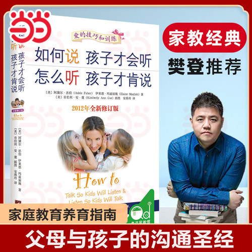 当当网正版书籍樊登如何孩子