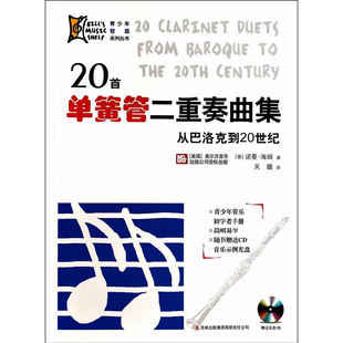 20首单簧管二重奏曲集