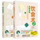 科学饮食教科书 套装 饮食术2：实践宝典 2册 中医基础理论 饮食术 风靡日本 当当网
