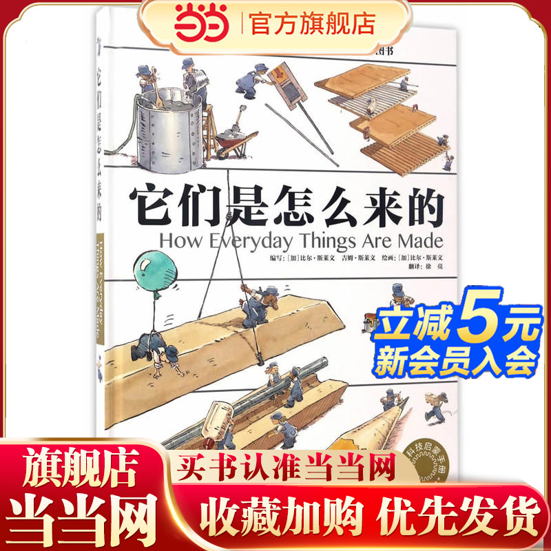 当当网正版童书它们怎么精装