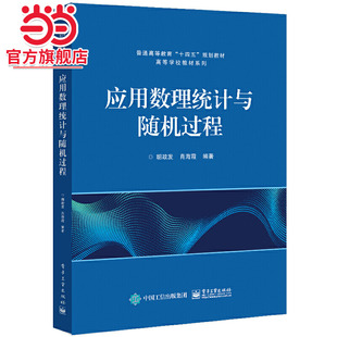 应用数理统计与随机过程