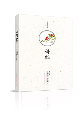 2021全新改版——诗经（名物图解版）