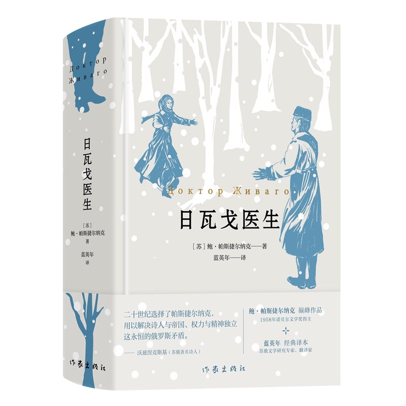 日瓦戈医生（1958年诺贝尔文学奖得主帕斯捷尔纳克作品）