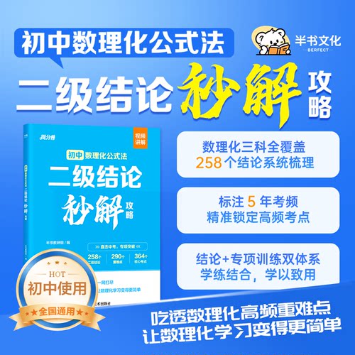 初中数理化二级公式秒解攻略