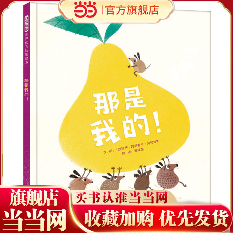 那是我的！——2019年凯特?格林纳威大奖提名作品！图片