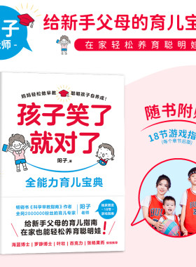 当当网 孩子笑了就对了 阳子老师给新手父母的育儿指南  畅销书科学早教课指南作者新宝典家庭教育亲子绘本 正版书籍