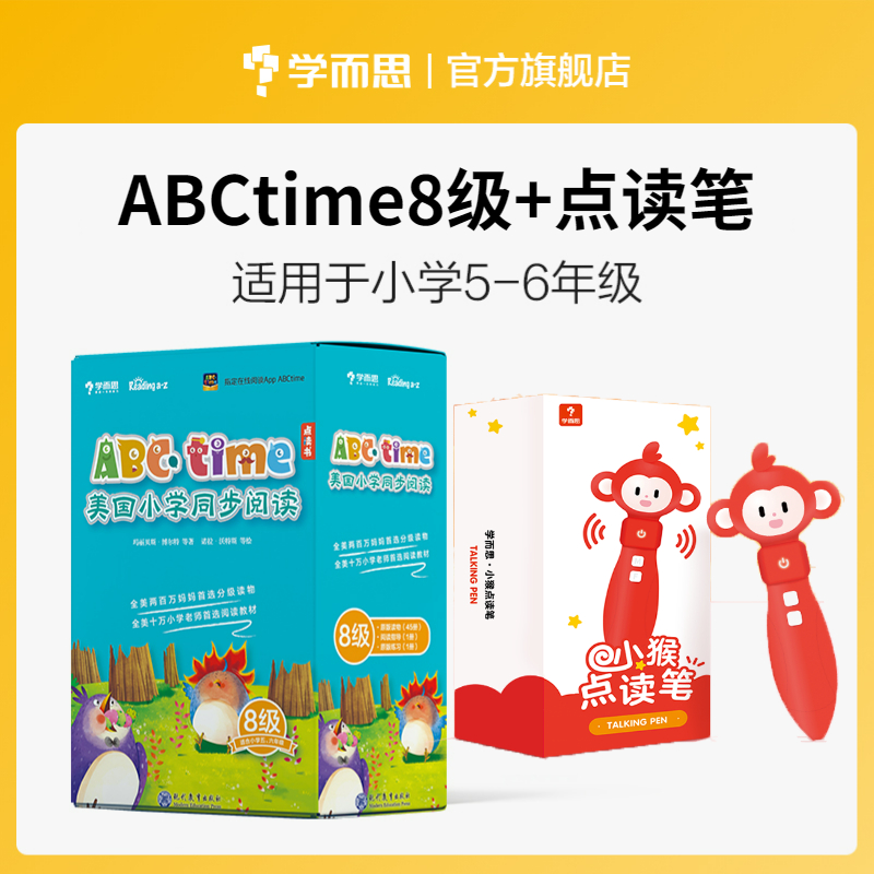 学而思 小猴点读笔+ABCtime美国小学同步阅读8级 （套装共45册）小学五六年级 raz美国小学同步分级阅读 智能点读跟读中英文翻译