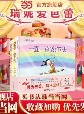 瑞妮爱芭蕾（全6册）