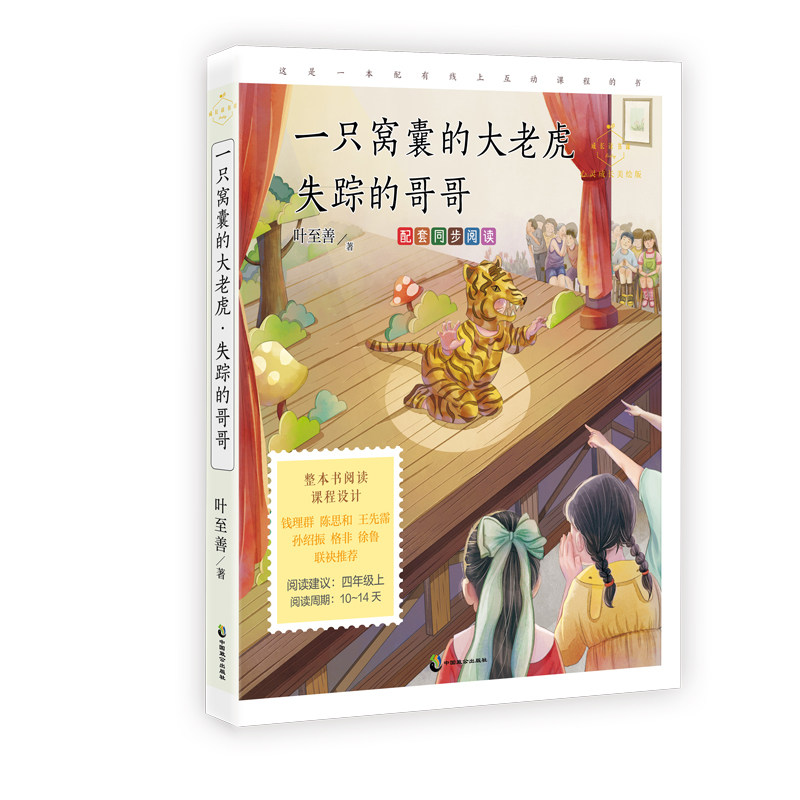 四年级上配套同步阅读,少儿科普作家叶至善的作品精选,传播知识,启迪