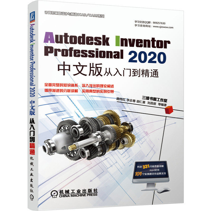 当当网 Autodesk Inventor Professional 2020中文版从入门到精通 路纯红、尊、胡仁喜