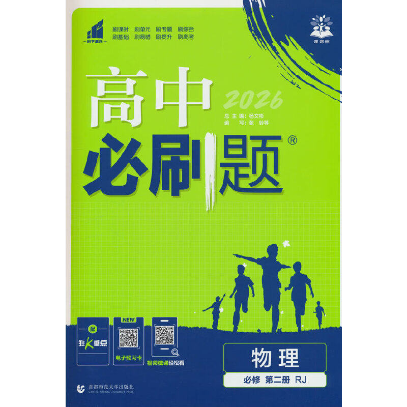 2026高中必刷题 高一下 物理 必修 第二册 人教版 课本同步练习题图片