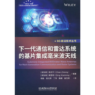下一代通信和雷达系统 基片集成毫米波天线