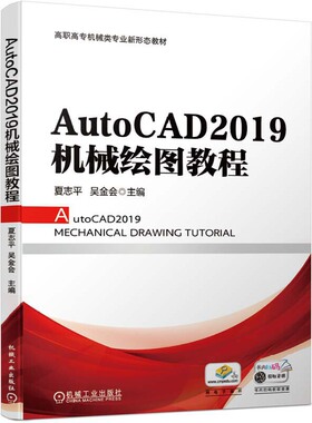 AutoCAD2019机械绘图教程