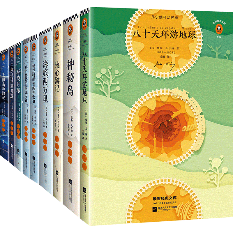 凡尔纳科幻经典（套装全8册）（刘慈欣手写寄语，倾情推荐！重现原版插画！读凡尔纳长大的人，永远对世界充满好奇！ 读客经典