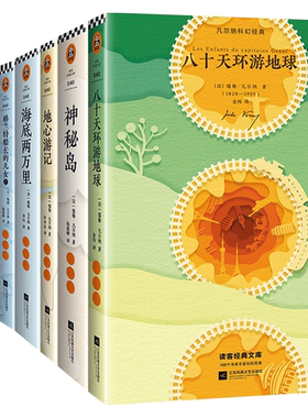 【当当网】凡尔纳科幻经典（套装全8册）刘慈欣手写寄语 重现原版插画 读凡尔纳长大的人，永远对世界充满好奇  读客经典