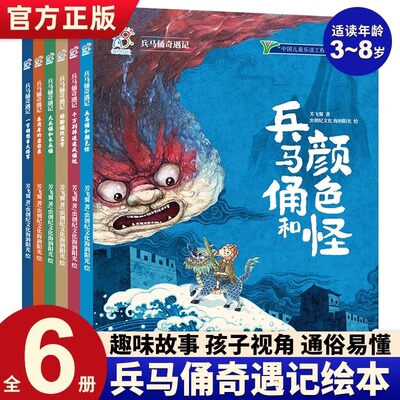 兵马俑奇遇记全6册中国传统文化