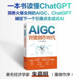 当当网 AIGC 智能创作时代 杜雨 chatgpt狂飙WEB3.0赋能数字经济新时代元宇宙AI绘画ai人工智能聊天机器人OpenAIPGC 正版书籍