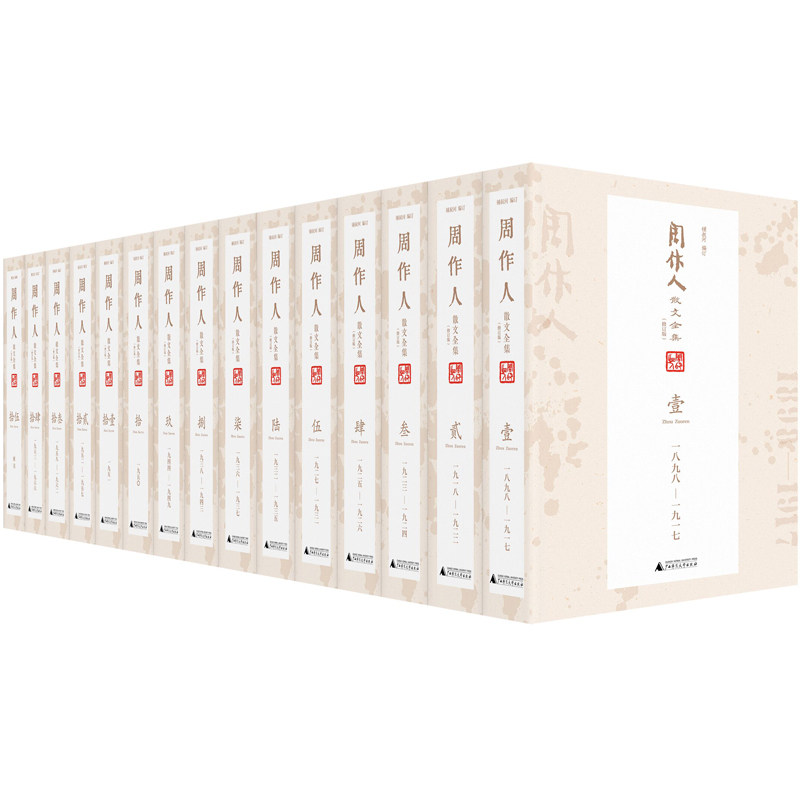 当当网 周作人散文全集 修订版 全十五卷 呈现周作人的散文大观园 由周作人研究巨擘锺叔河先生以工匠精神打造 正版书籍