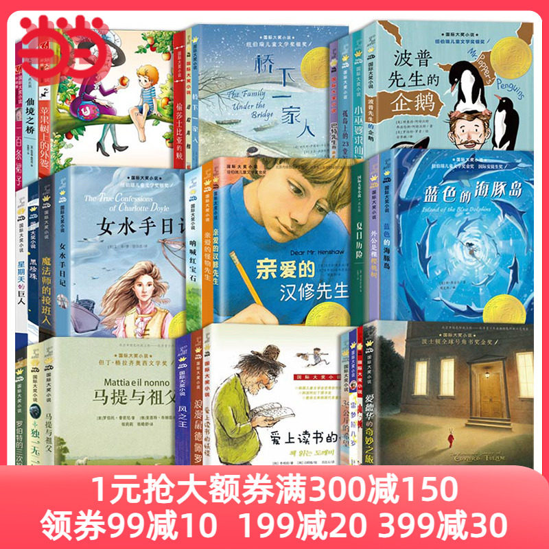 当当网正版童书  亲爱的汉修先生 小学生三年级课外书四年级故事图书儿童文学青少年课外阅读非注音版纽伯瑞儿童文学奖金奖高性价比高么？