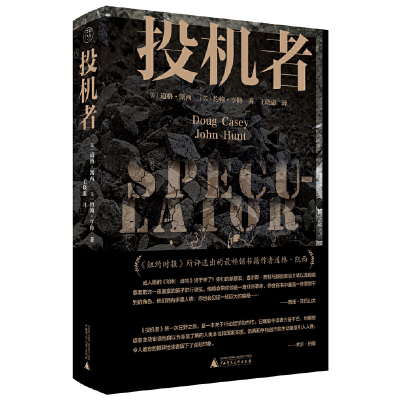 纯粹·投机者