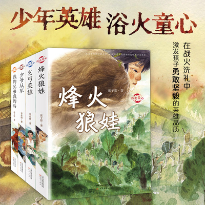 浴火童心系列（4册）