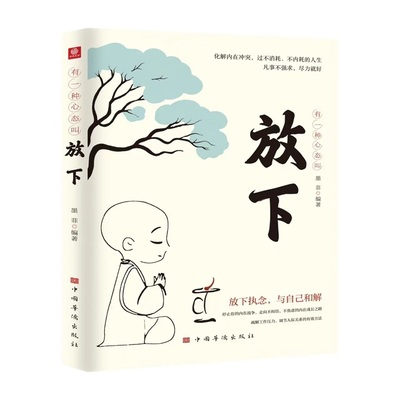 有一种心态叫放下（人生哲学避免内耗自我调节 放下执念与自己和解）