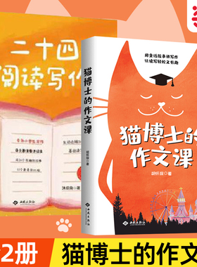 猫博士的作文课二十四堂阅读写作课小学123456年级小升初中学生写作技巧精选优秀高分作文 作文制胜虫洞书简出版方新作书籍