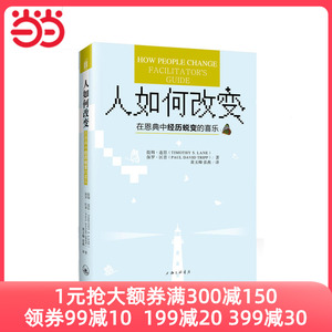 当当网 正版书籍 人如何改变 —— 在恩典中经历蜕变的喜乐