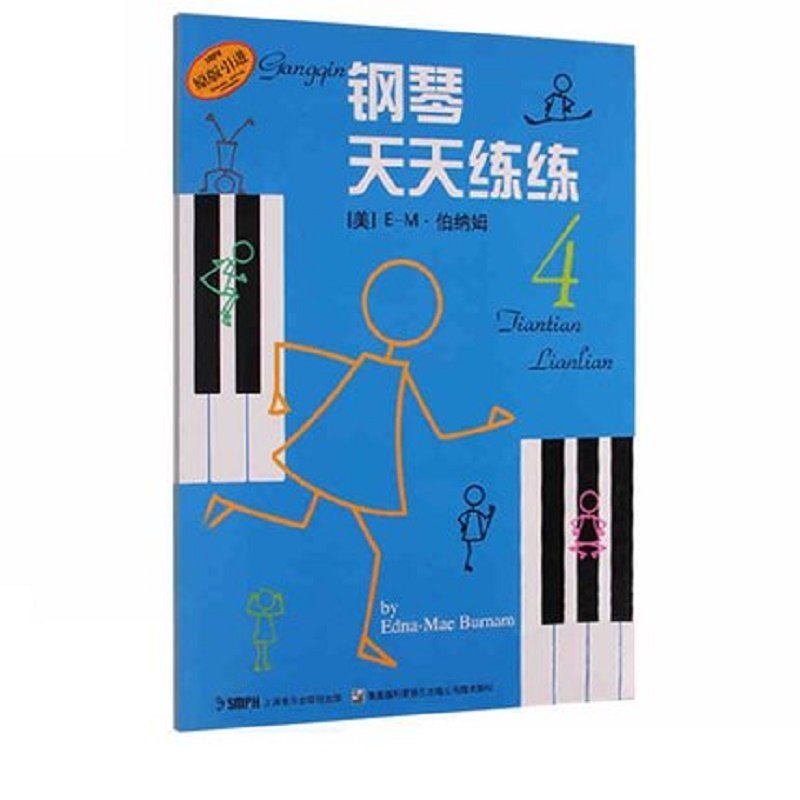 当当网 钢琴天天练练(4) 上海音乐出版社 正版书籍图片